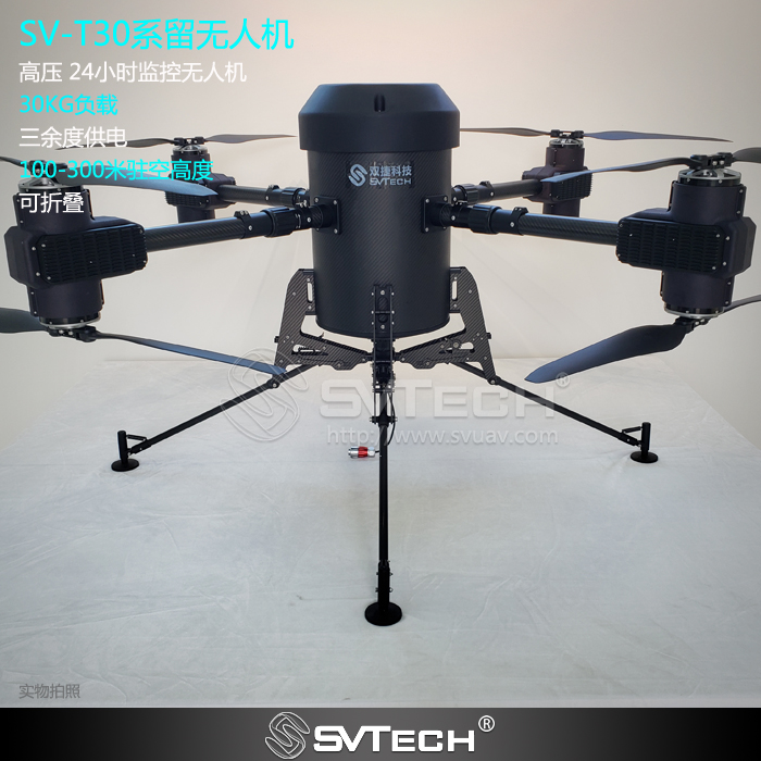 SV-T30 系留无人机